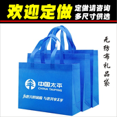 无纺布中国太平无纺布保险单会议礼品手提袋定做现货可印LOGO袋子