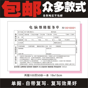 电脑维修单售后维修受理单收款收据两联单三联销售单定做现货