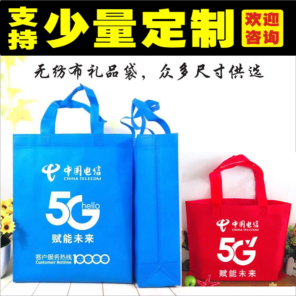 中国电信袋子5G手机店营业厅专营店广告礼品手提袋定做制LOGO现货