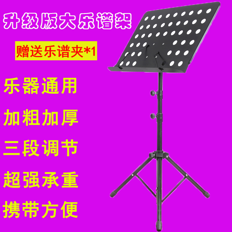 乐谱架曲谱架吉他古筝琴谱架子大谱架小提琴二胡谱台乐器通用