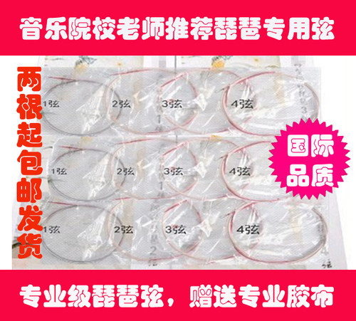 正品牡丹型琵琶弦琴弦裹2/3/4号