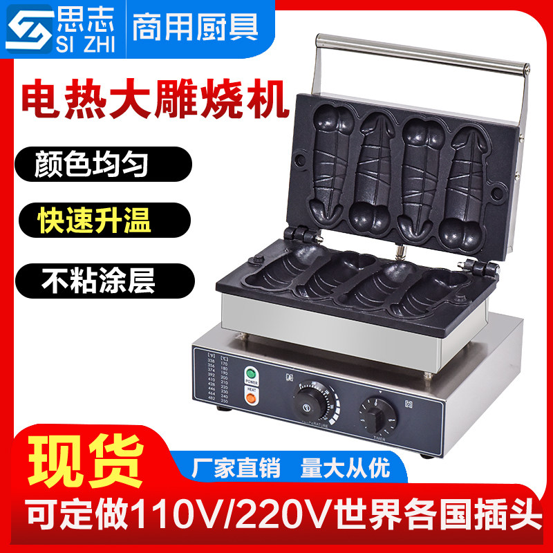 网红大屌烧机商用女性华夫炉台湾大屌烧烤饼机大雕烧特色小吃