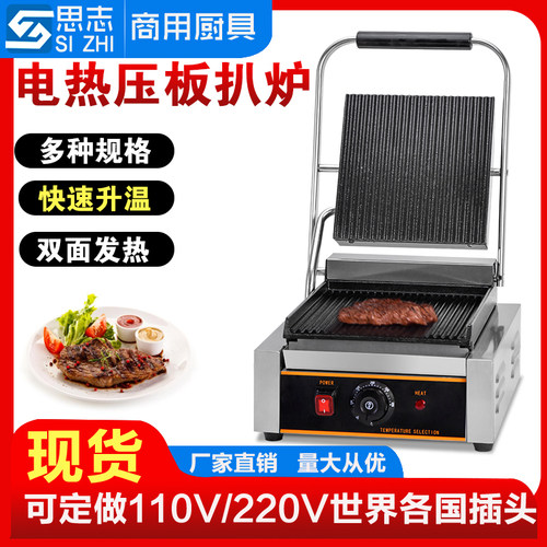 商用电热单压板全扒炉机器帕尼尼