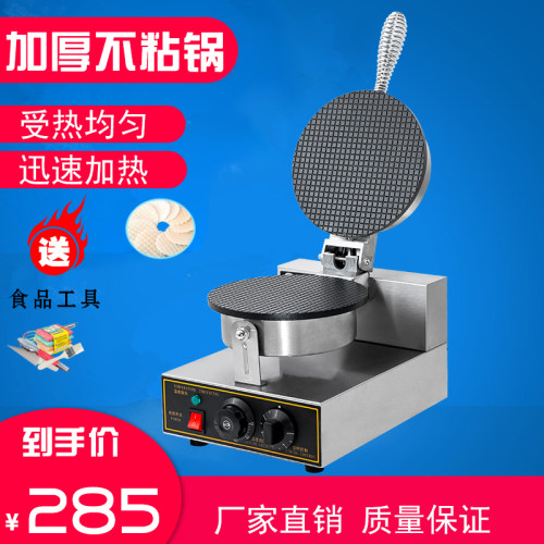 厂家直销商用蛋卷机冰淇淋