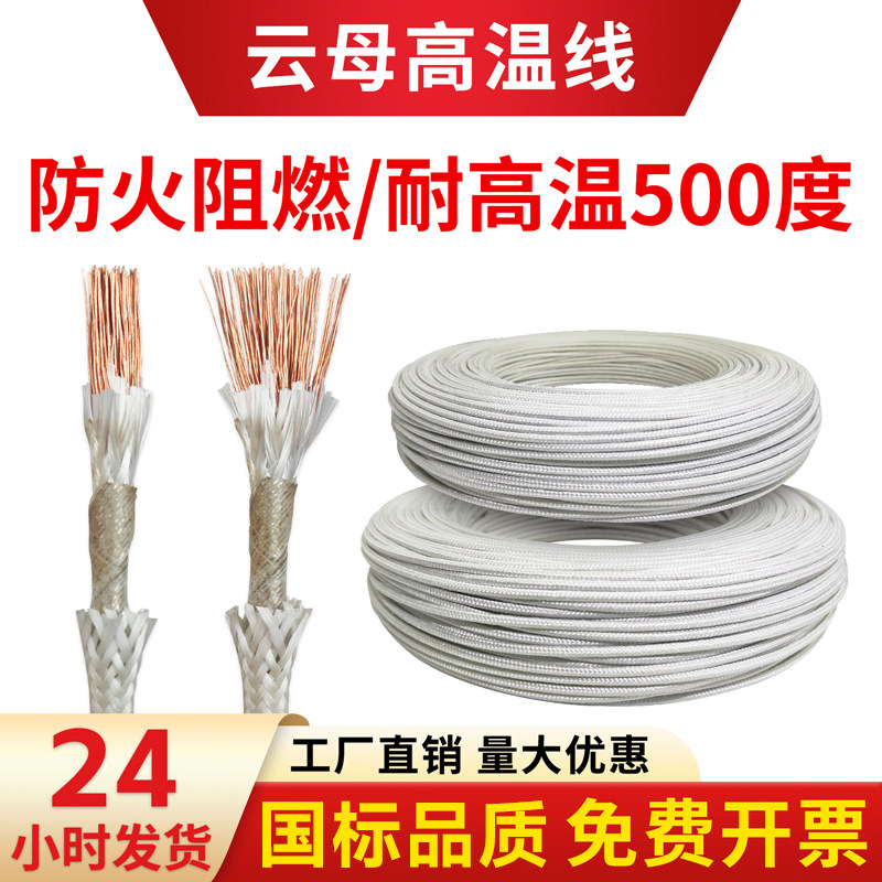 云母高温线耐500度电磁加热导线耐火线国标防火阻燃耐高温电线