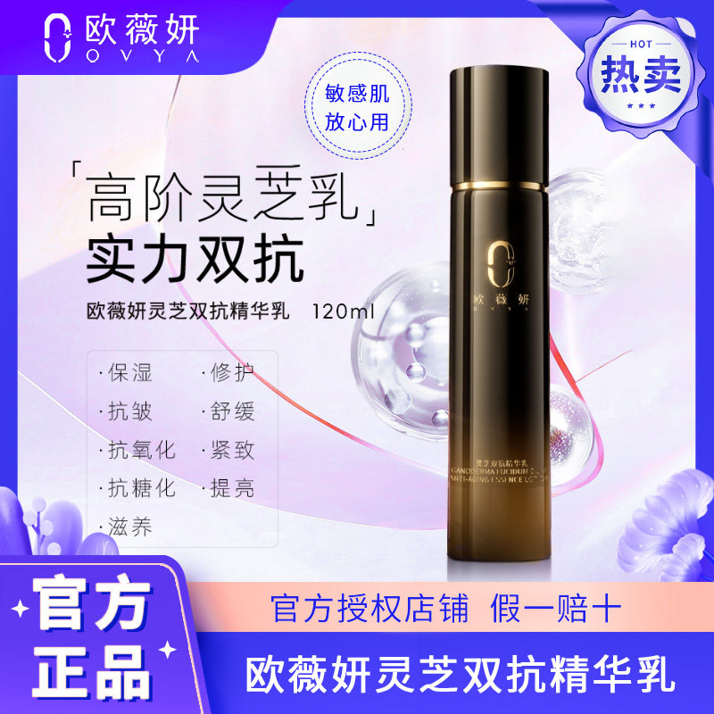 欧薇妍 灵芝双抗精华乳保湿抗皱滋养修护舒缓紧致提亮