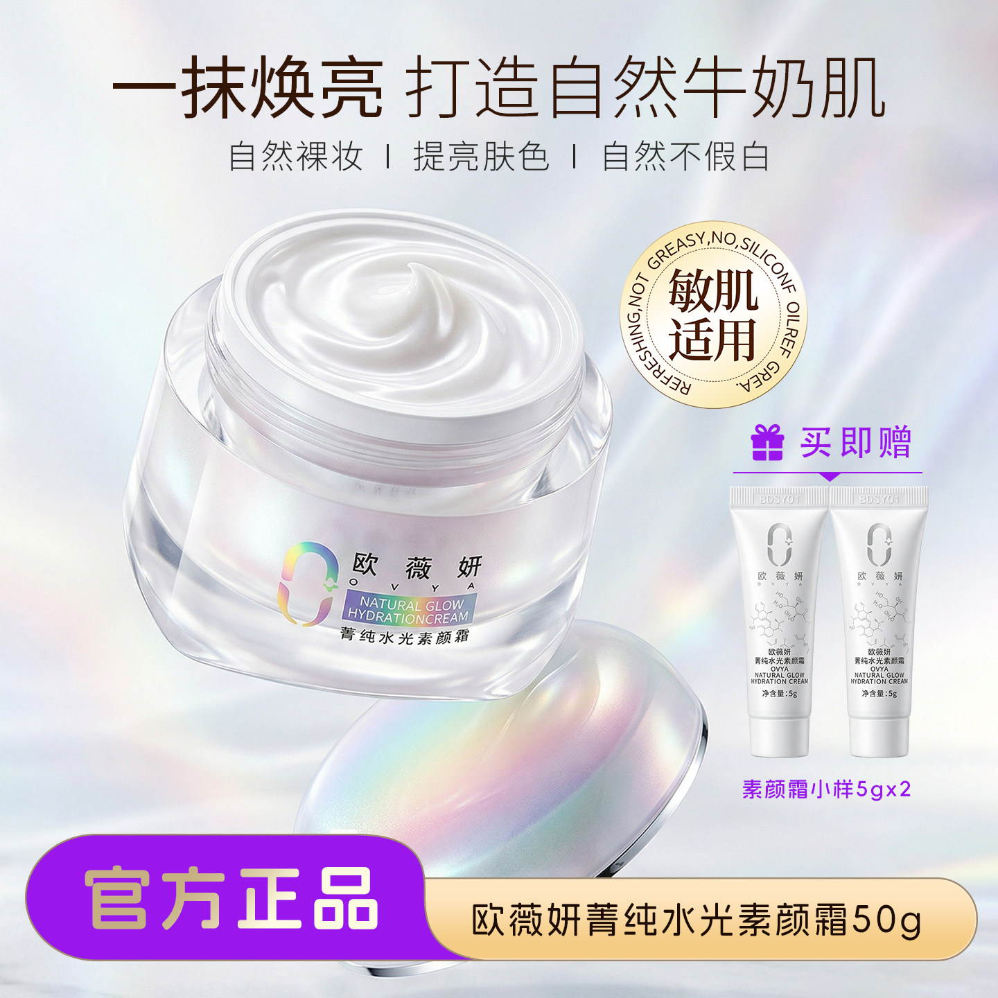 OVYA 欧薇妍菁纯水光素颜霜BB霜隔离遮瑕持久裸妆8小时全身体脸部