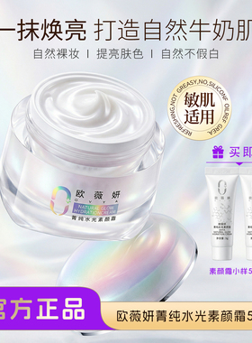 OVYA 欧薇妍菁纯水光素颜霜BB霜隔离遮瑕持久裸妆8小时全身体脸部