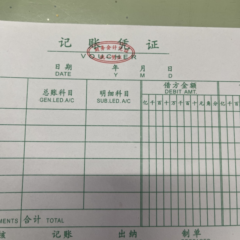 振鑫记账凭证统一账本财务用品