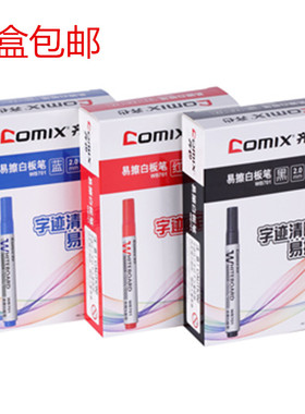 齐心WB701易擦白板笔会议书写笔液体粉笔可擦笔白板可擦粗笔包邮