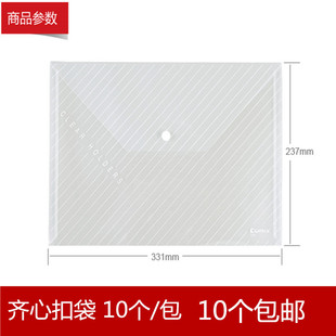 齐心文件袋子收纳整理考卷袋文件袋A4简约透明按扣纽扣袋文档资料