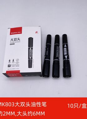 齐心防水速干油性笔双头记号笔
