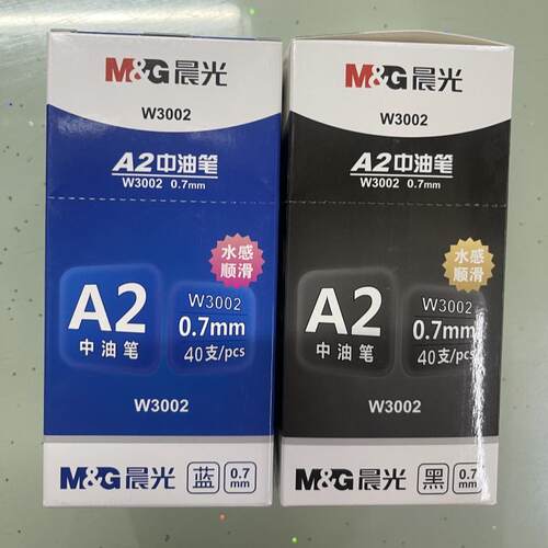 晨光A2圆珠笔按压式0.7mm中油笔