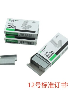 吉丽EG2127标准订书针大号订书钉12号统一订书针包邮文具用品