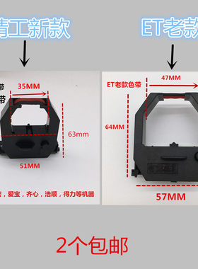 双色色带适用精密 爱宝浩顺科密齐心出勤打卡机考勤卡钟专用碳带
