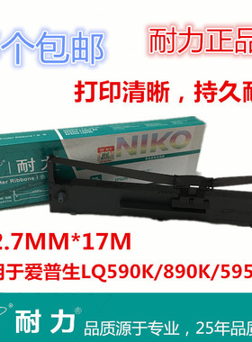 耐力色带架适用LQ590K FX890 LQ595KEPSON爱普生针式打印机色带框