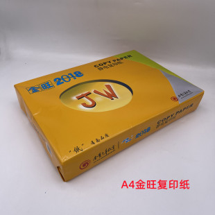 金旺A4白纸白色复印纸2400张80克a4打印纸金宝兄弟纸业整箱 包邮