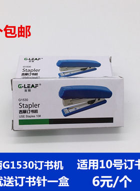 吉丽g1530钉书机小号10号省力型