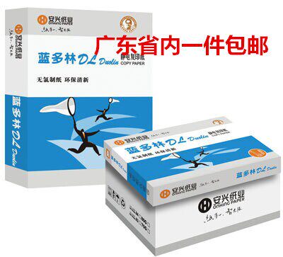 蓝多林a4安兴80g包邮办公用纸