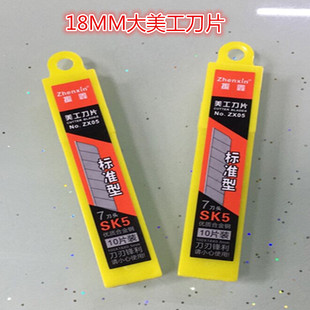 包邮大刀片介刀刀片大号工具刀替换刀片美工刀刀片18MM