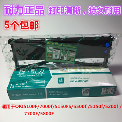 耐力适合OKI 针式打印机5100F5200F5150F5150FS 5500F7000F色带架