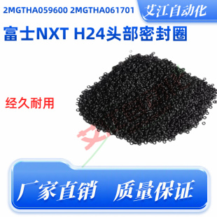 2MGTHA059600 適用富士貼片機H24頭切換閥密封圈配件2MGTHA061700