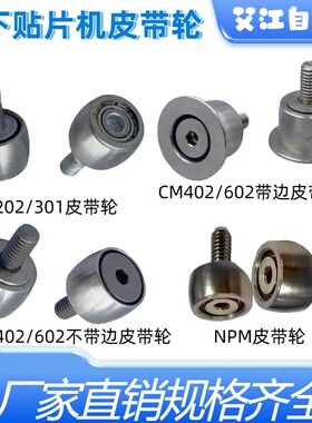 N610116865AA适用松下CM202贴片机402 602 NPM皮带轮N610116866AA