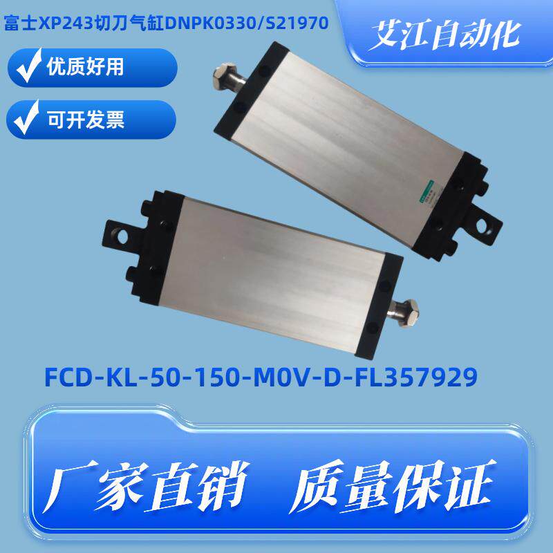 适用富士贴片机SMT配件XP243切刀气缸FCD-KL-50-150 FCD-KL-50150