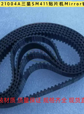 适用三星SM411贴片机Mirror皮带镜片同步带267-3GT-6/J66021004A