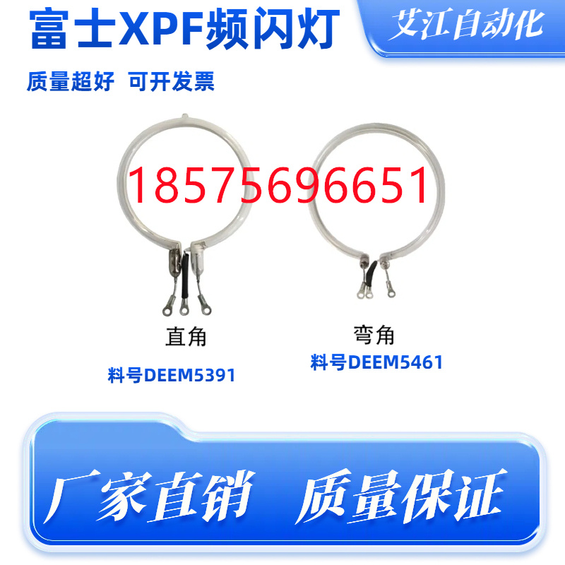 适用富士贴片机XPF频闪灯XP142 XP143直角DEEM5391弯角DEEM5461