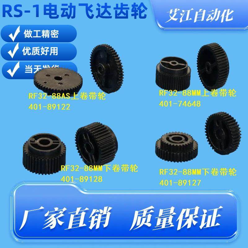 适用JUKI贴片机配件RS-1 RX-7电动飞达RF32-88mm卷料轮胶齿轮优质