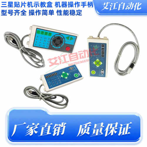 适用三星韩华贴片机配件CP45/SM321/421/471 DECAN示教盒操作手柄