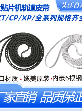 适用富士贴片机XP142 XP243 XPF轨道传送带齿带DEQC0220 3155mm