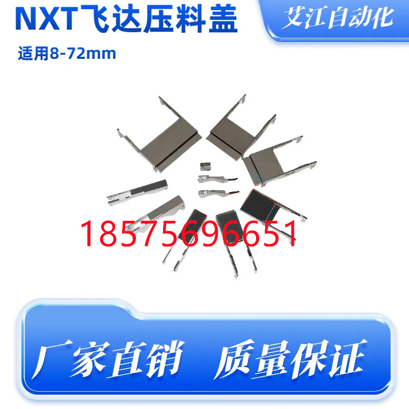 适用富士贴片机NXT 8-72MM飞达压料盖8PP01990 2MDLFA0323700优质