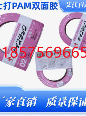 适用富士贴片机SMT配件NXT XP打PAM胶纸玻璃芯片双面胶布带T4069K