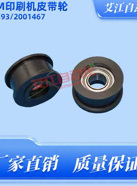 MPM轨道皮带轮MOMENTUM BTB MPM125印刷机配件1002393 1002128