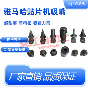 76A 适用雅马哈YV100X贴片机SMT配件吸嘴71A 74A 72A 79A吸咀 73A
