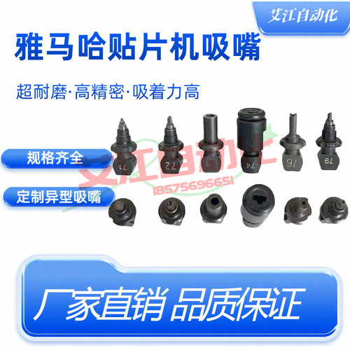 YV100X贴片机SMT配件吸嘴雅马哈