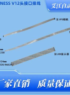 适用富士SMT配件NXT V12头LCD通讯排线XH01220 XH01240 XH01230