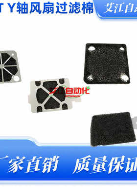 适用富士NXT贴片机Y轴散热风扇过滤网2MGTSA020801 2MGTSA021401