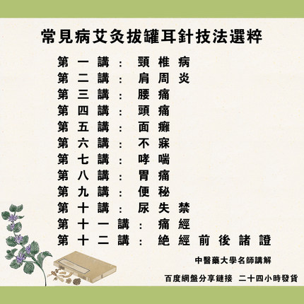 艾灸教程视频全集系统化学习从入门到精通零基础赵吉平中医疗法