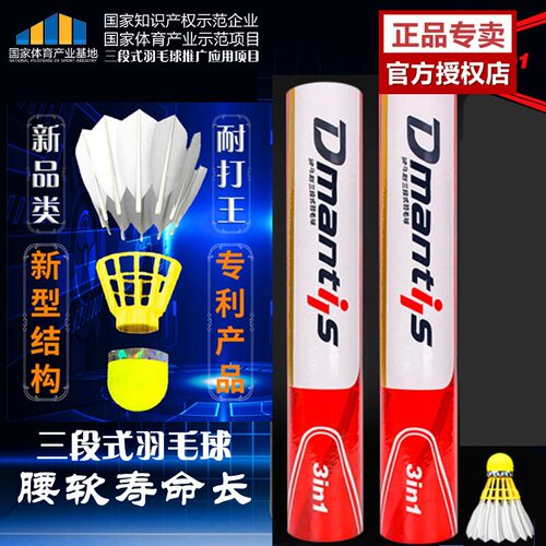 D45迪马斯三段式羽毛球51鹅毛耐打王稳定俱乐部球馆训练比赛球D35