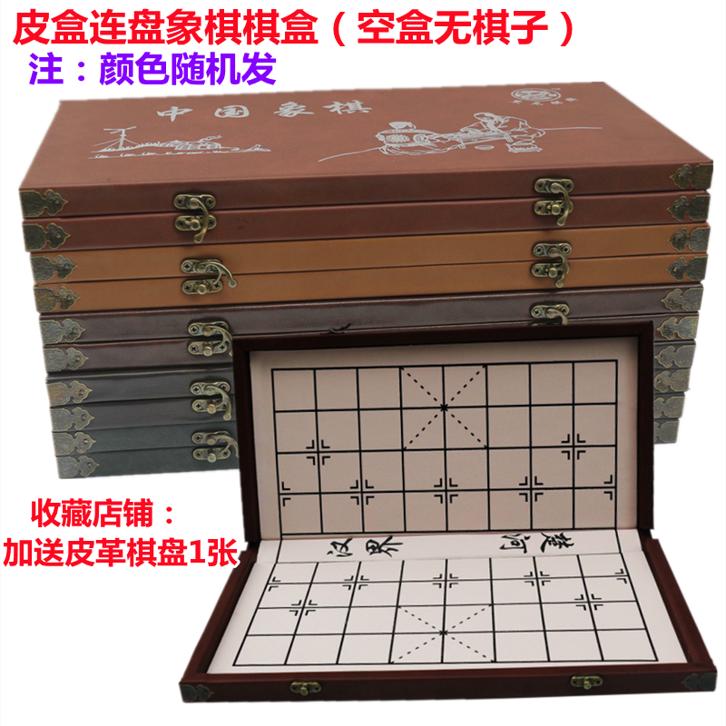 包邮中国象棋棋盘学生木质折叠儿童成人家用榉木皮革象棋空棋盒子