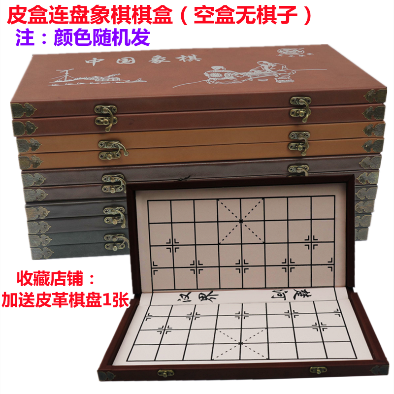 包邮中国象棋棋盘学生木质折叠儿F童成人家用榉木皮革象棋空棋盒