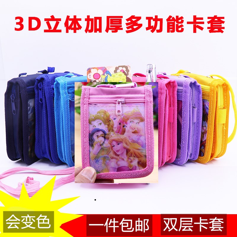 变色小学生布料校园公交证件套
