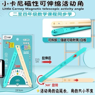 角小学数学教具 磁性活动角大号演示两边长度可调可拉伸收缩