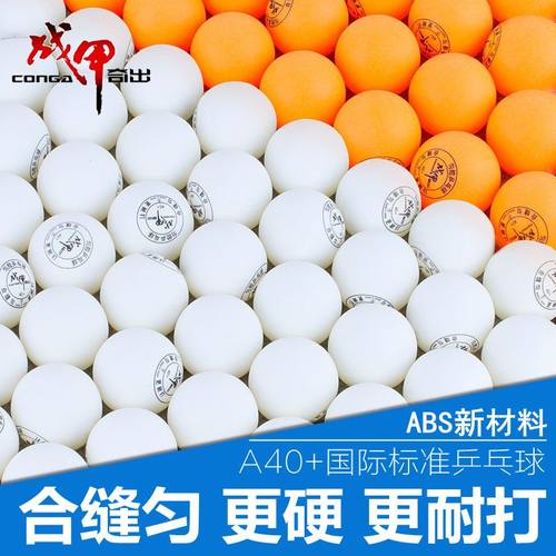 正品战甲乒乓球60只桶装40+新材料高弹力耐打训练比赛专用白/黄色