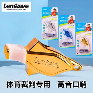 兰威专业裁判比赛哨子海豚口哨户外体育老师训练专用哨足球篮球课