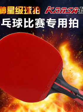 包邮狂神乒乓球拍三星双面反胶