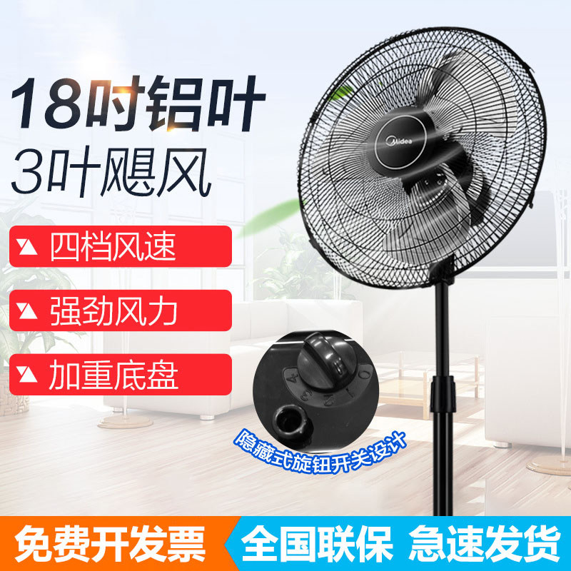 美的电风扇FES45-18D/20A家用落地扇铝叶大功率大风量18寸工程扇|ruв категории жизнь прибор, электрический вентилятор - от Buy2taobao.com для оказания профессиональной услуги покупки агента Taobao